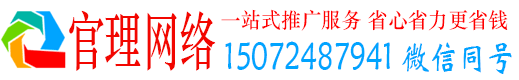 青秀官理百度推广平台
